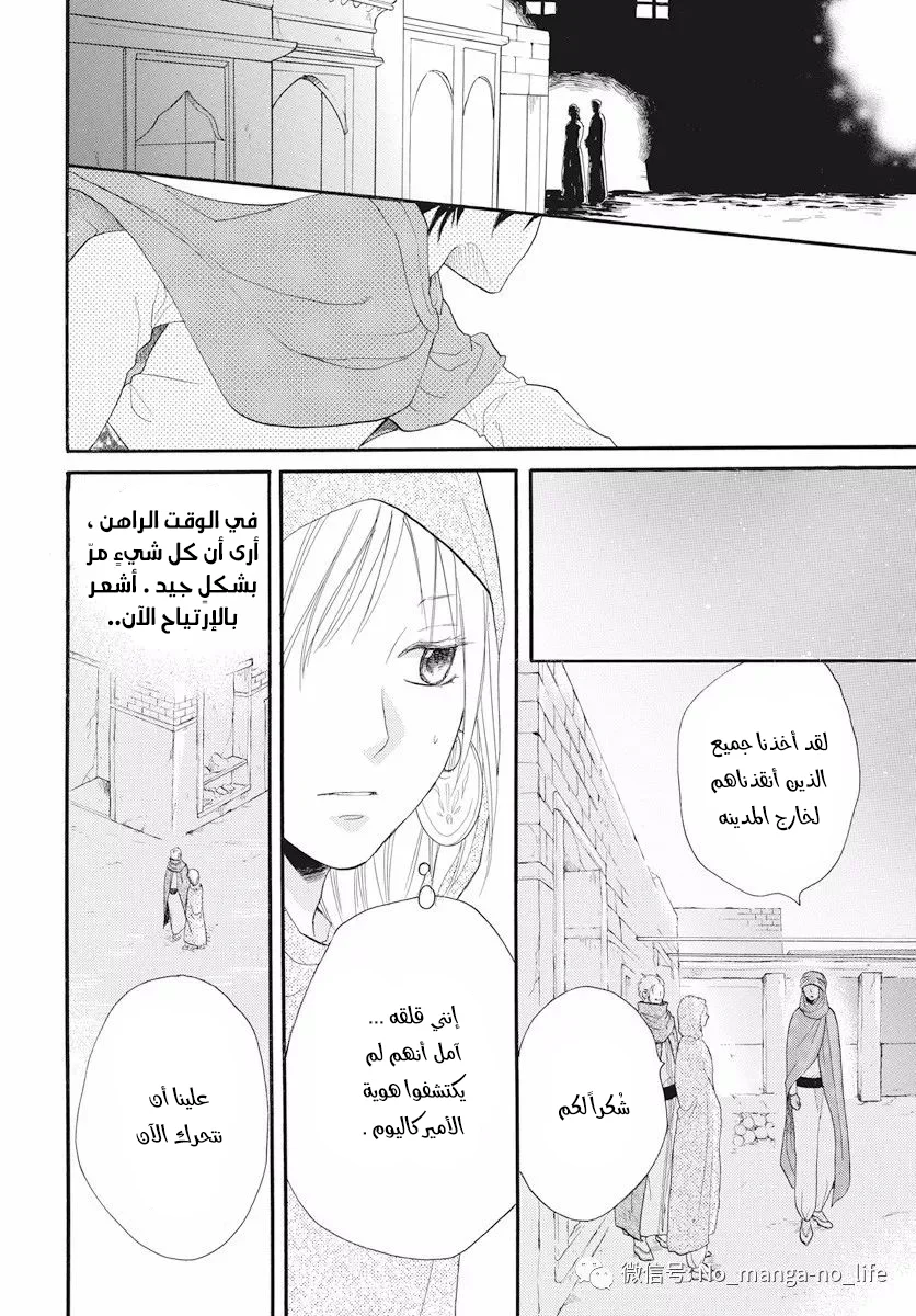 Read Sabaku no Harem AR Manga Online