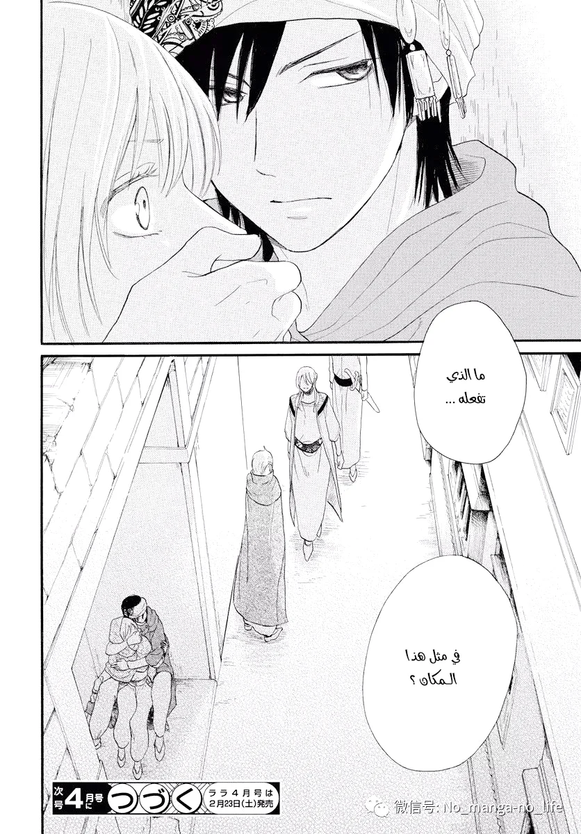 Read Sabaku no Harem AR Manga Online