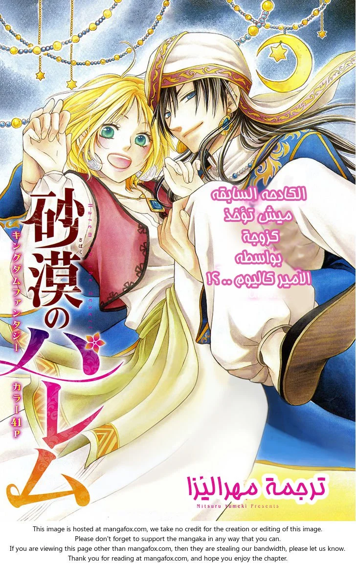 Read Sabaku no Harem AR Manga Online