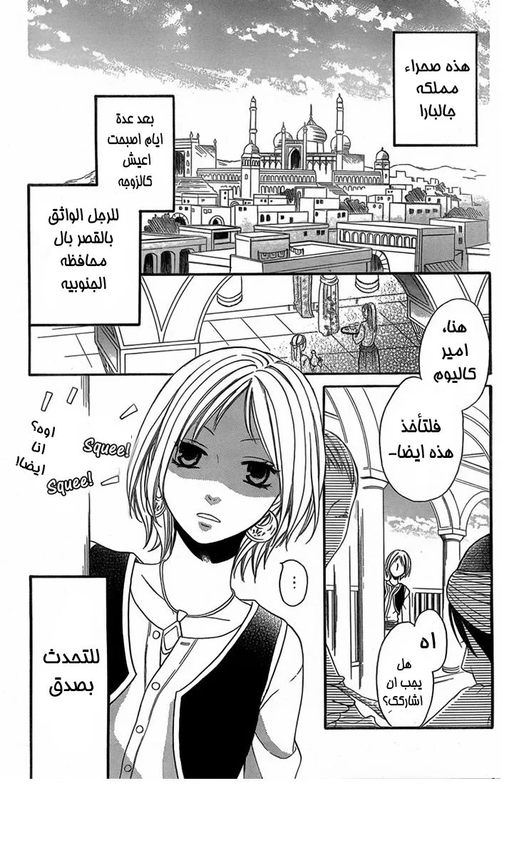 Read Sabaku no Harem AR Manga Online