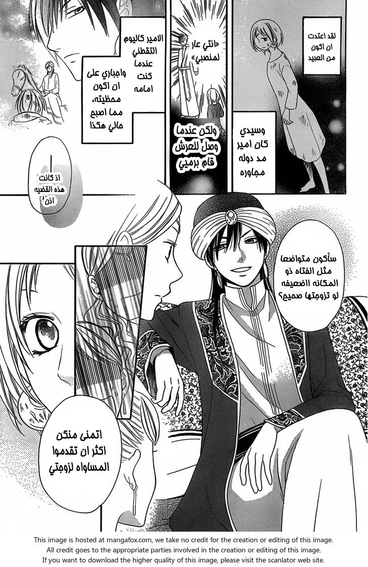 Read Sabaku no Harem AR Manga Online