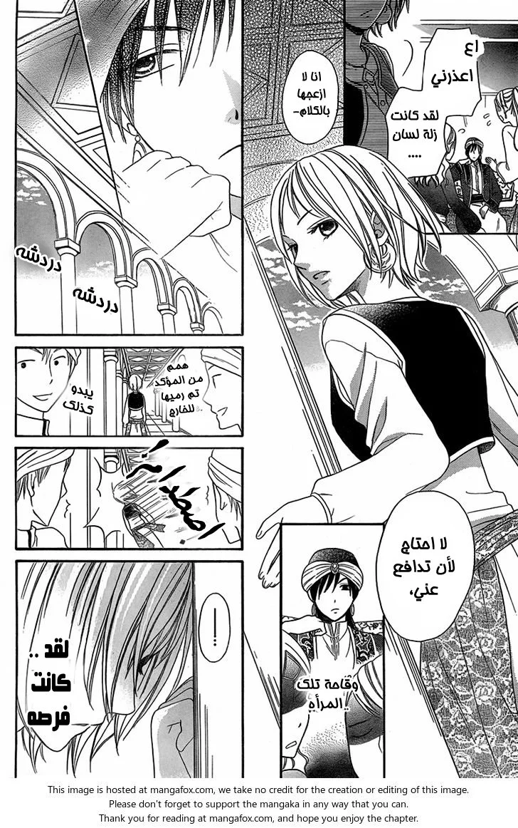 Read Sabaku no Harem AR Manga Online