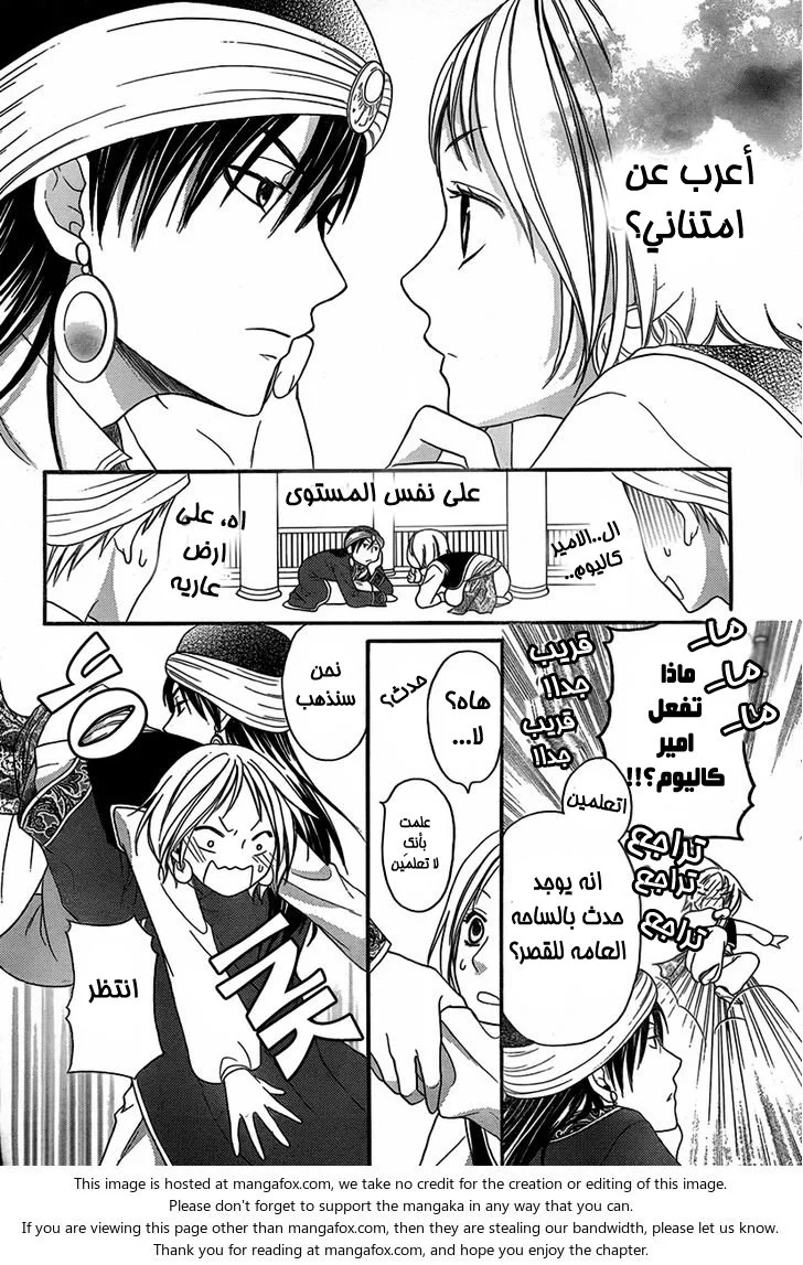 Read Sabaku no Harem AR Manga Online