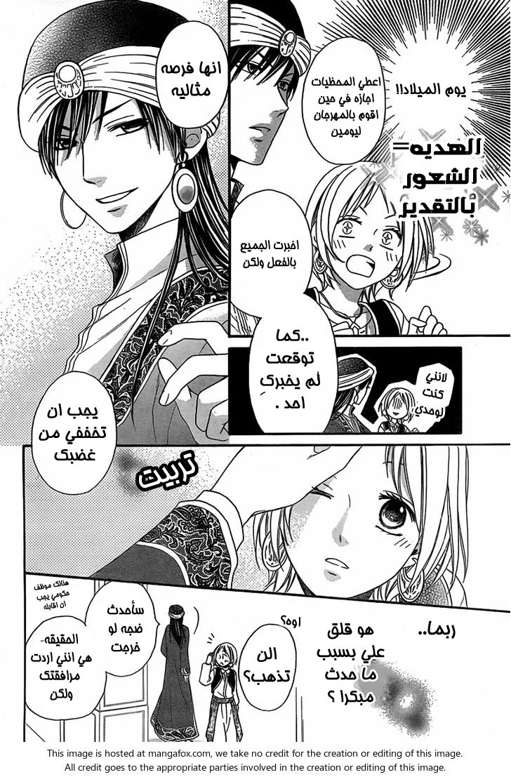 Read Sabaku no Harem AR Manga Online
