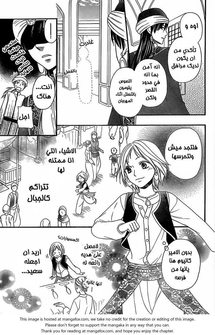 Read Sabaku no Harem AR Manga Online