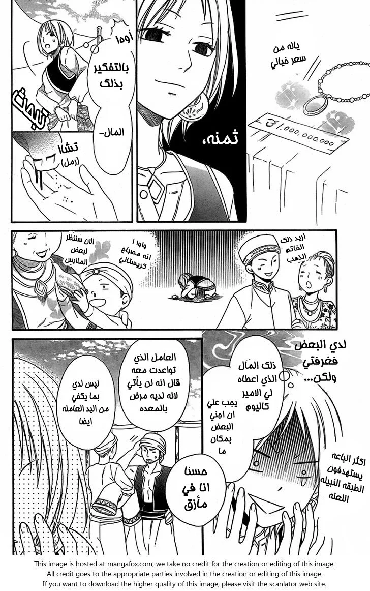 Read Sabaku no Harem AR Manga Online
