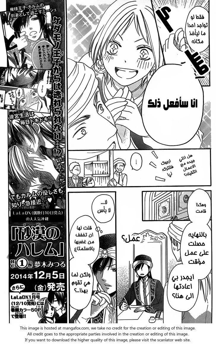 Read Sabaku no Harem AR Manga Online