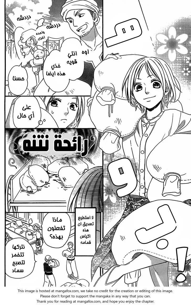 Read Sabaku no Harem AR Manga Online