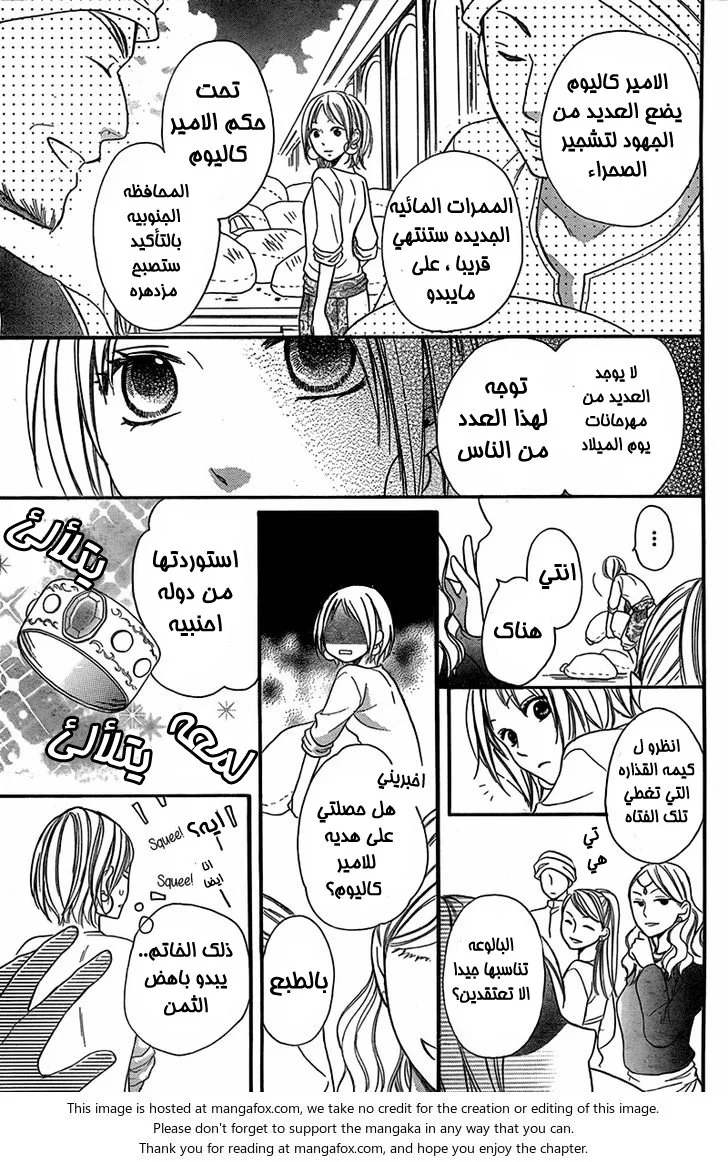 Read Sabaku no Harem AR Manga Online