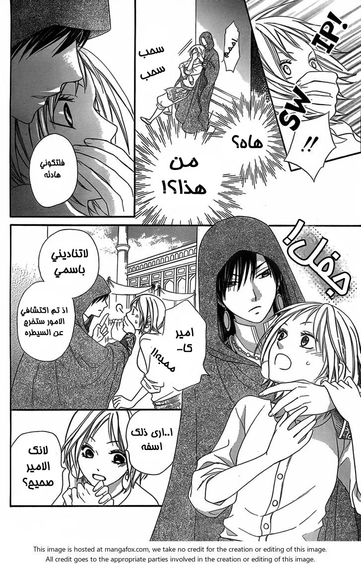 Read Sabaku no Harem AR Manga Online