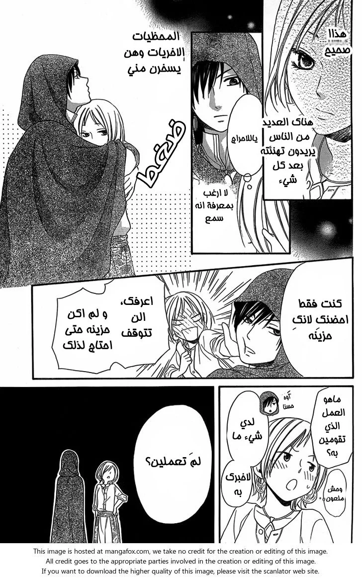 Read Sabaku no Harem AR Manga Online