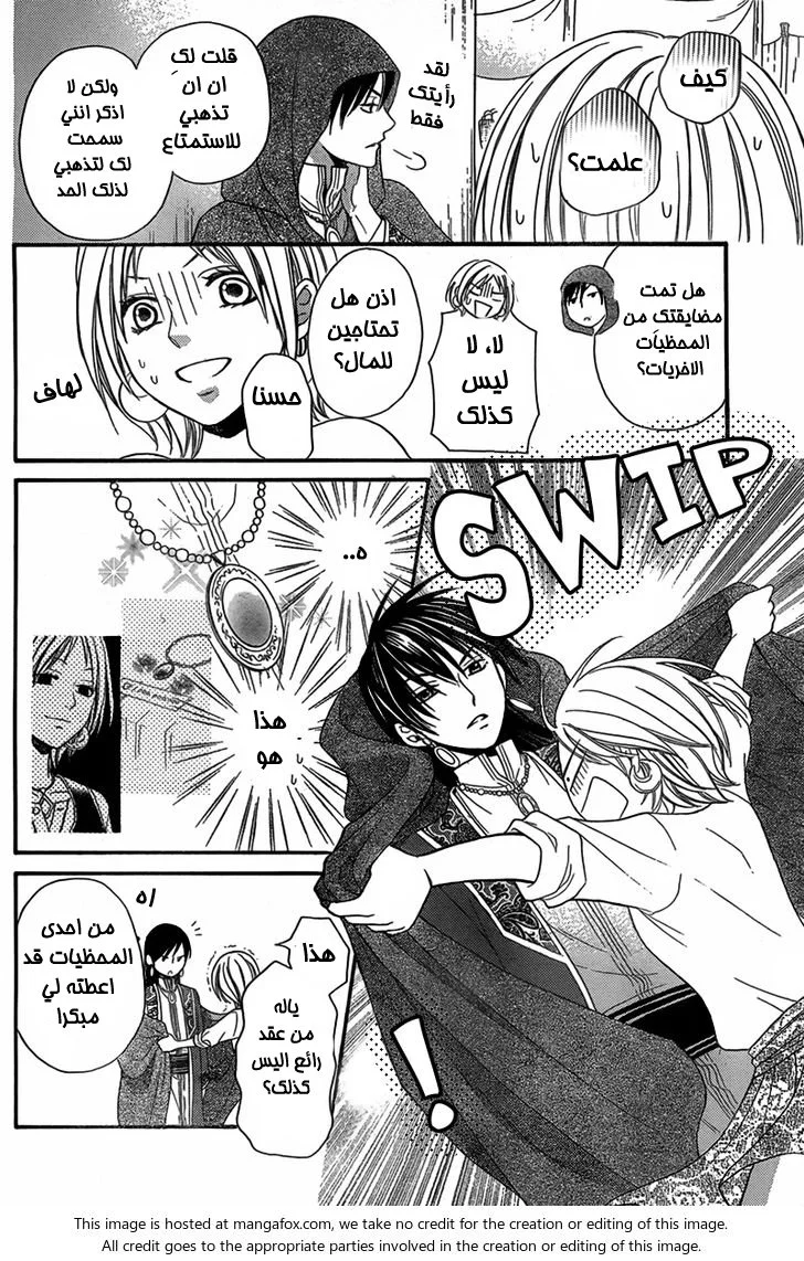 Read Sabaku no Harem AR Manga Online