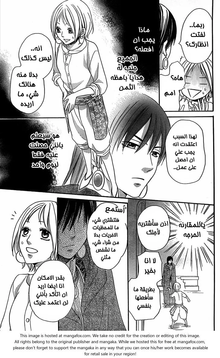 Read Sabaku no Harem AR Manga Online