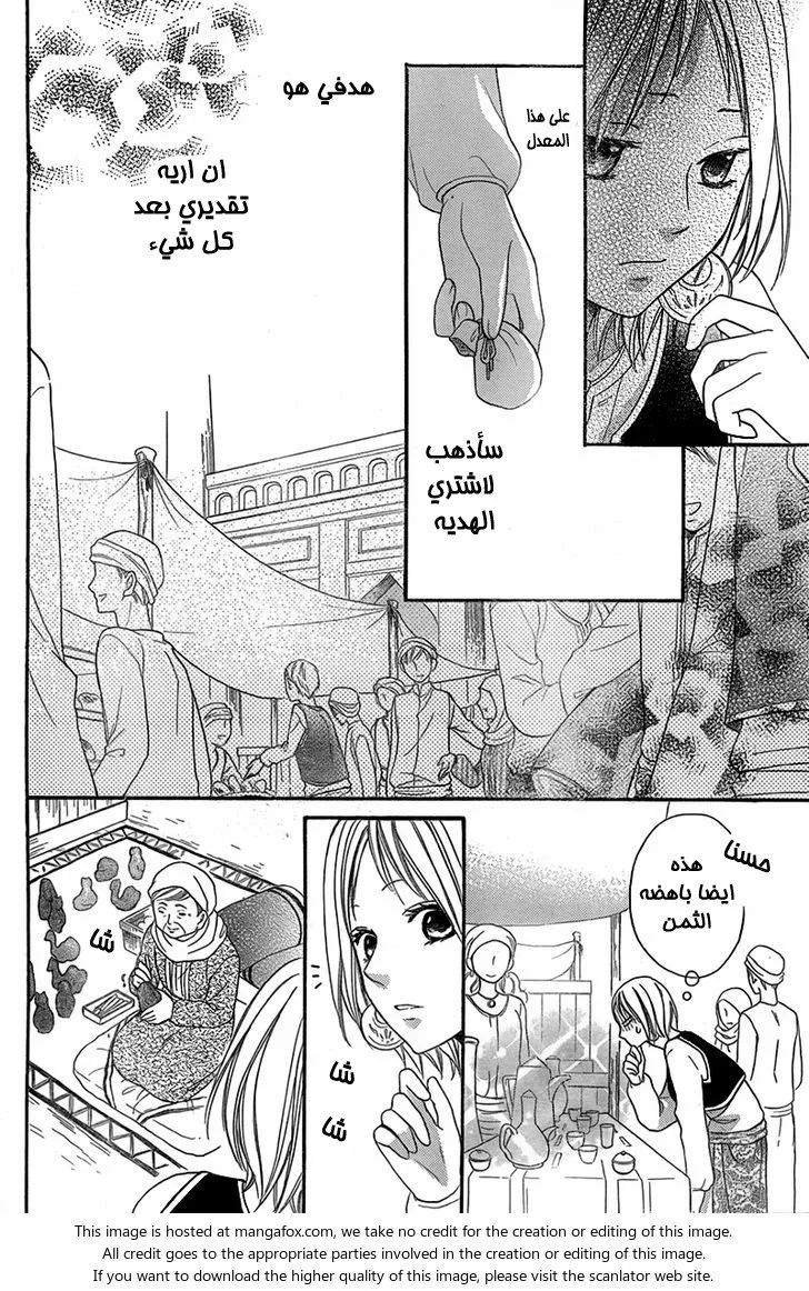 Read Sabaku no Harem AR Manga Online