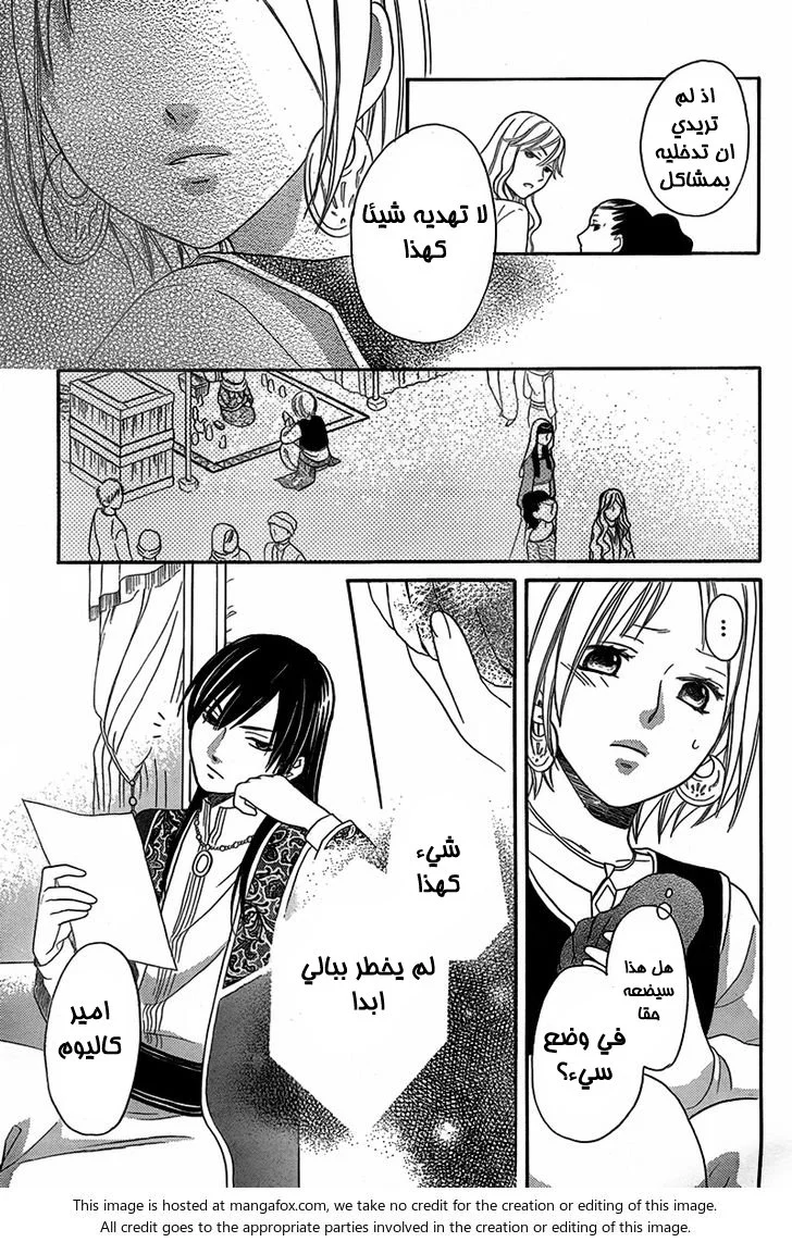 Read Sabaku no Harem AR Manga Online