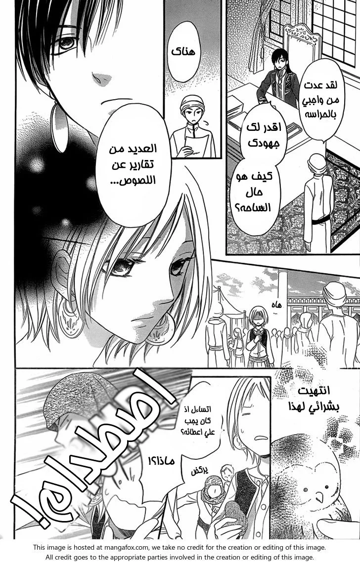 Read Sabaku no Harem AR Manga Online