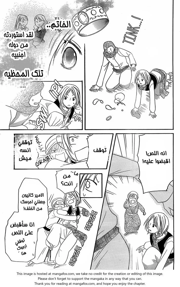 Read Sabaku no Harem AR Manga Online