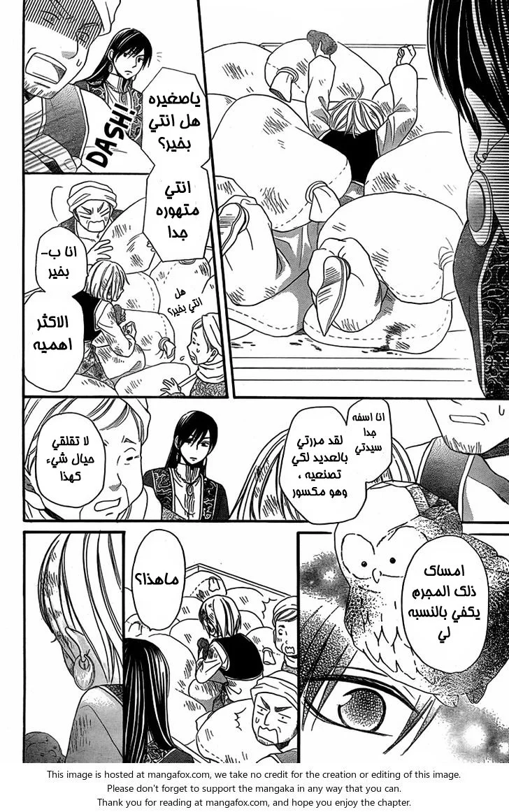 Read Sabaku no Harem AR Manga Online