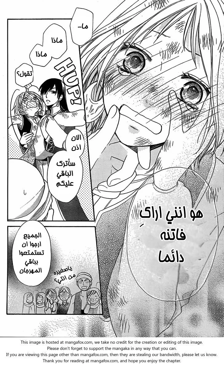 Read Sabaku no Harem AR Manga Online
