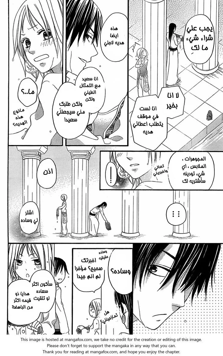 Read Sabaku no Harem AR Manga Online