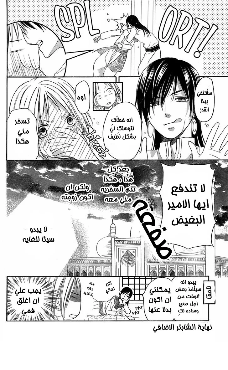 Read Sabaku no Harem AR Manga Online