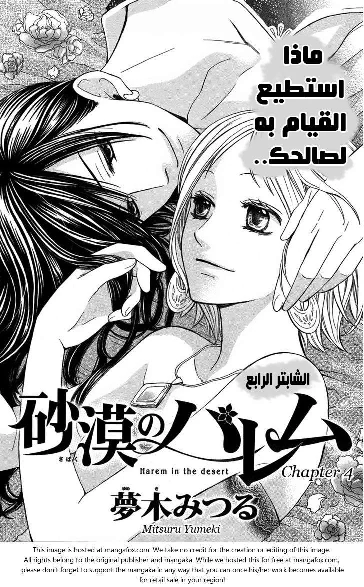 Read Sabaku no Harem AR Manga Online