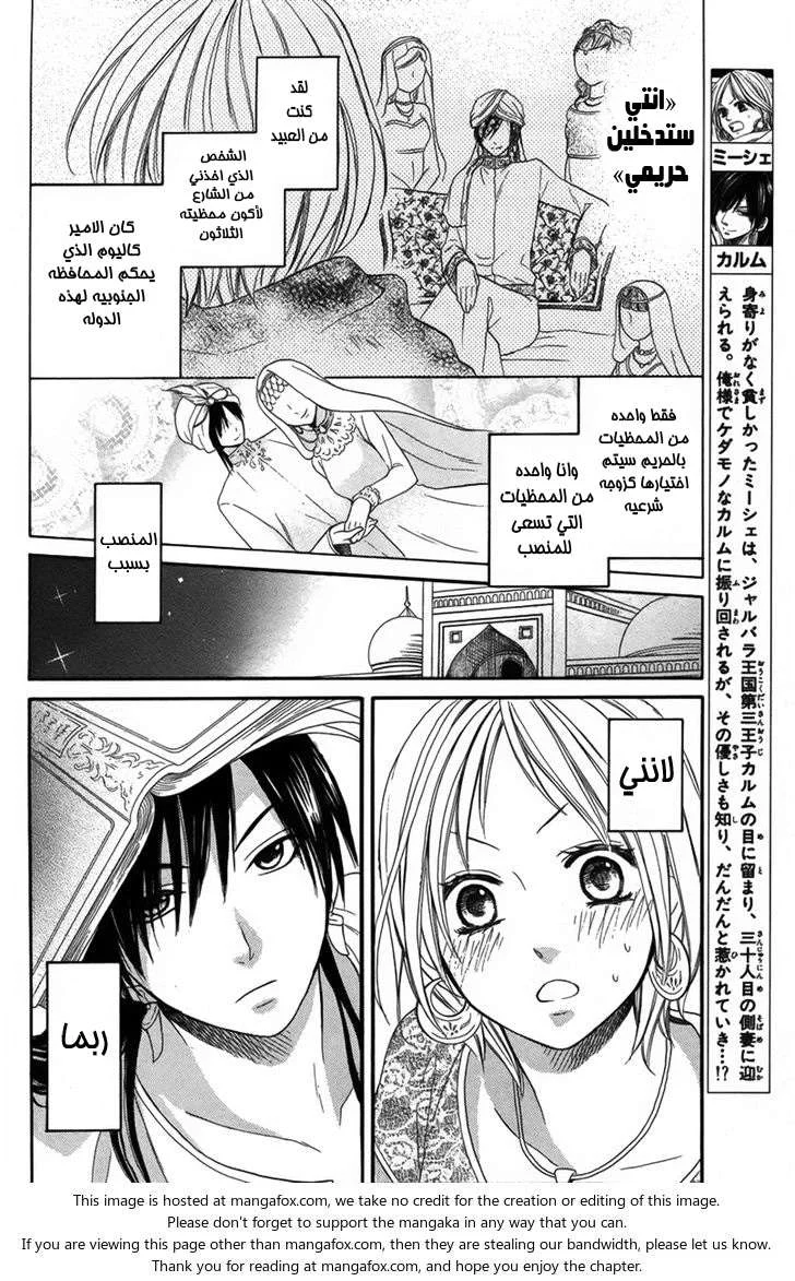 Read Sabaku no Harem AR Manga Online