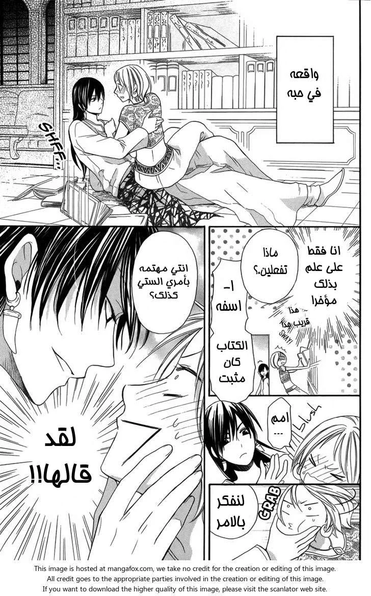 Read Sabaku no Harem AR Manga Online