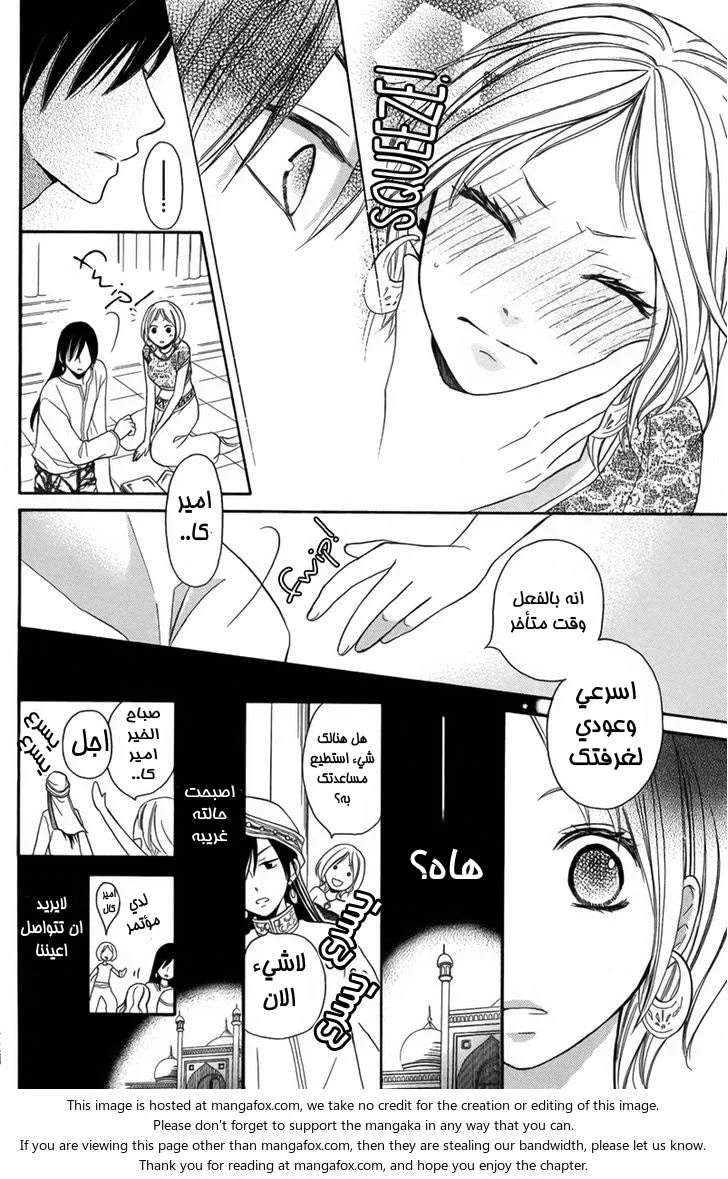 Read Sabaku no Harem AR Manga Online