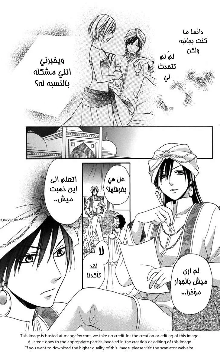 Read Sabaku no Harem AR Manga Online