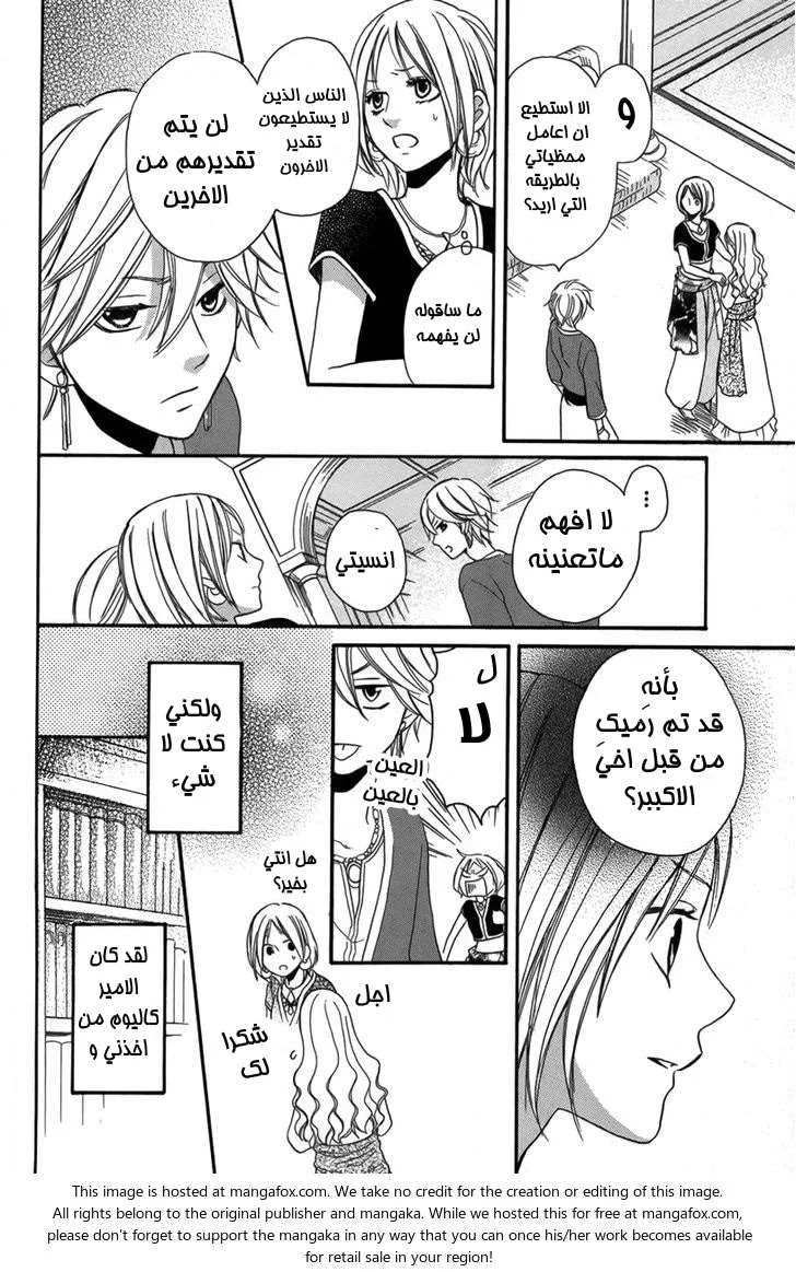 Read Sabaku no Harem AR Manga Online