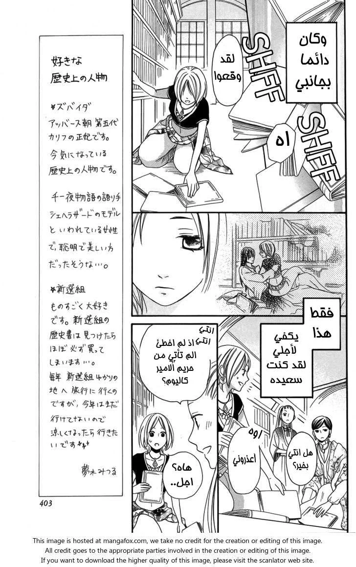 Read Sabaku no Harem AR Manga Online