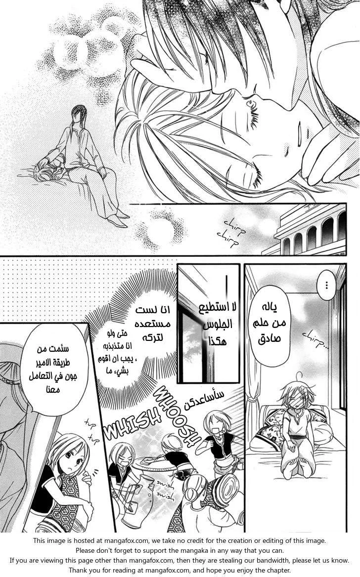 Read Sabaku no Harem AR Manga Online