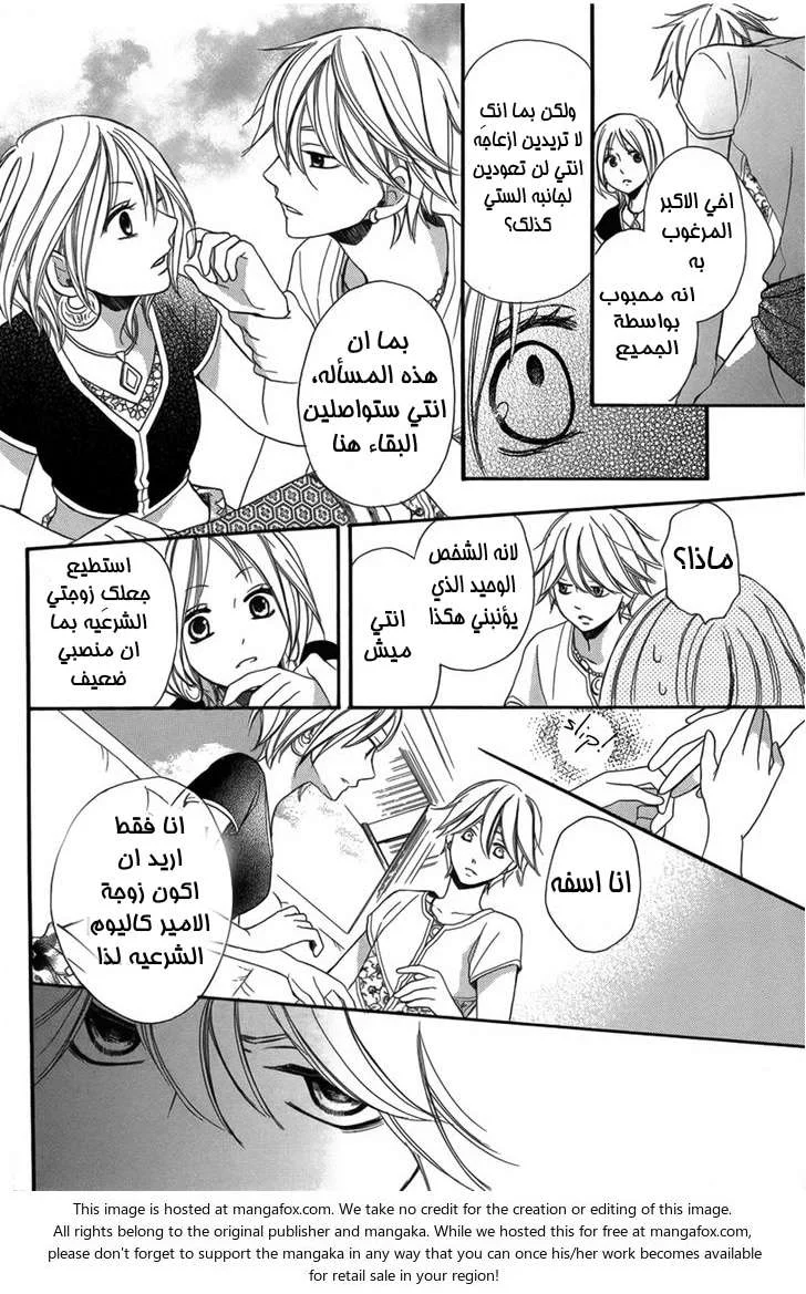 Read Sabaku no Harem AR Manga Online