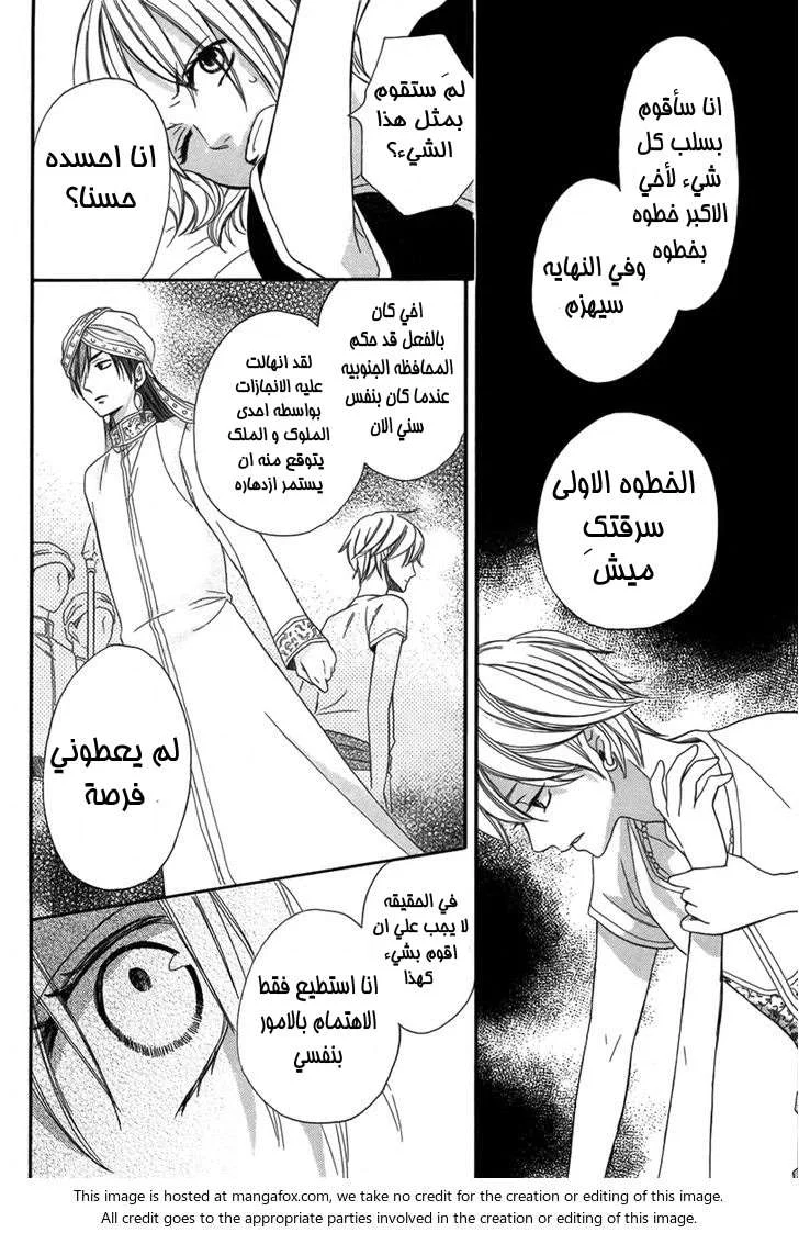 Read Sabaku no Harem AR Manga Online