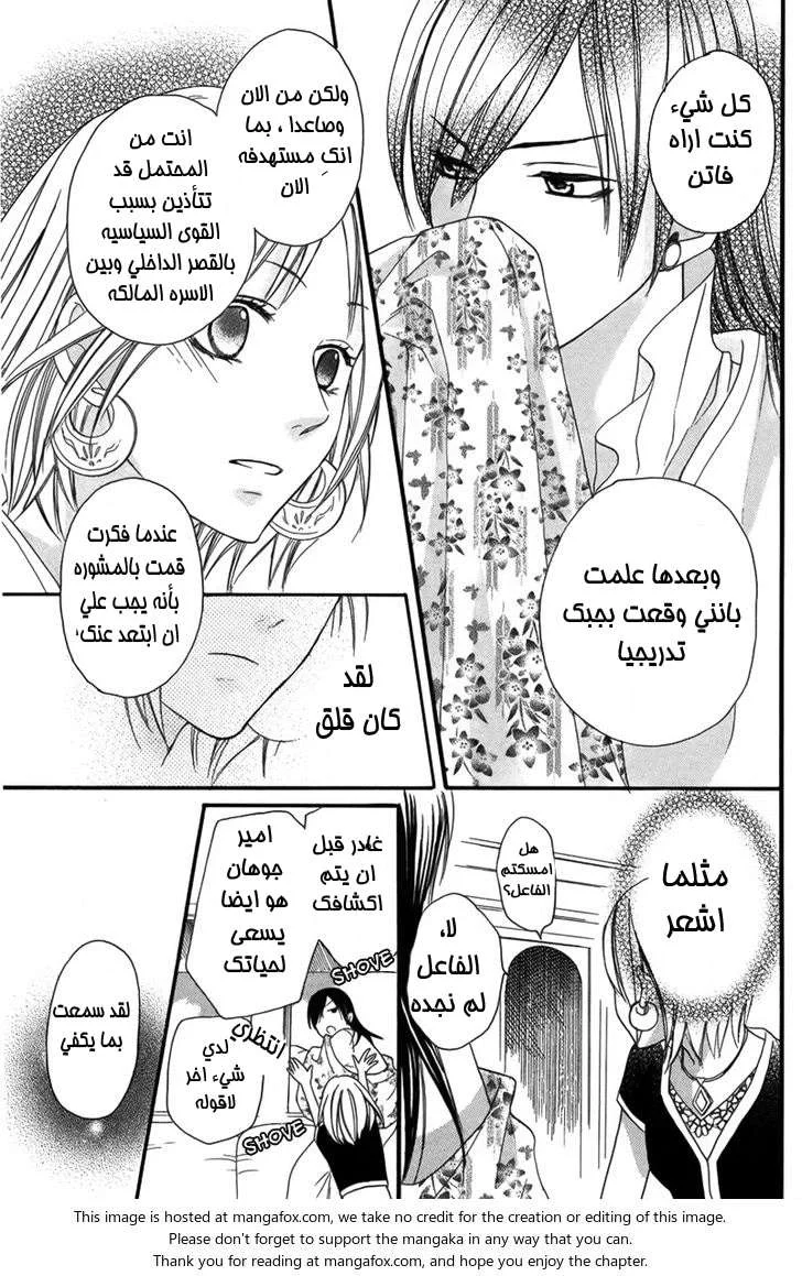 Read Sabaku no Harem AR Manga Online