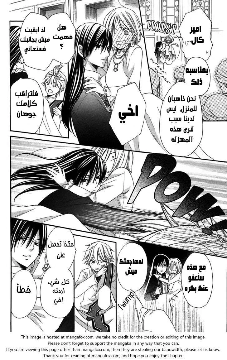 Read Sabaku no Harem AR Manga Online
