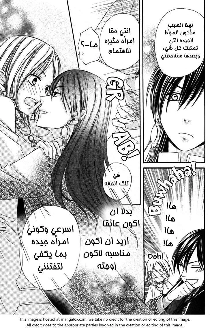 Read Sabaku no Harem AR Manga Online