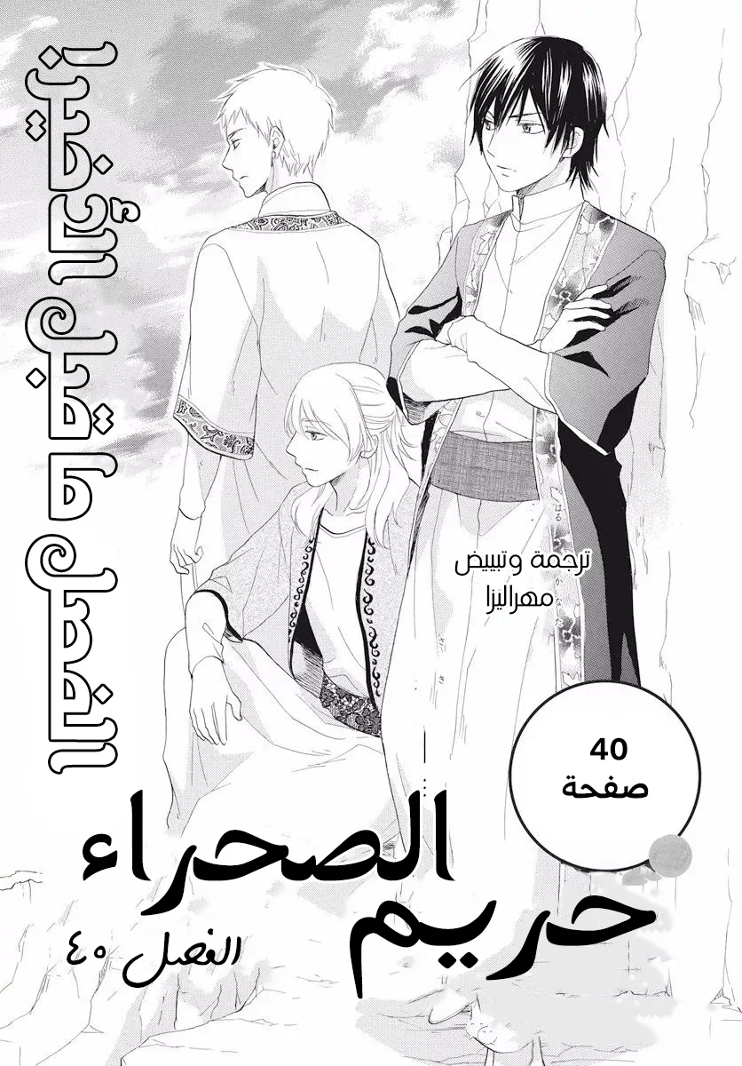 Read Sabaku no Harem AR Manga Online