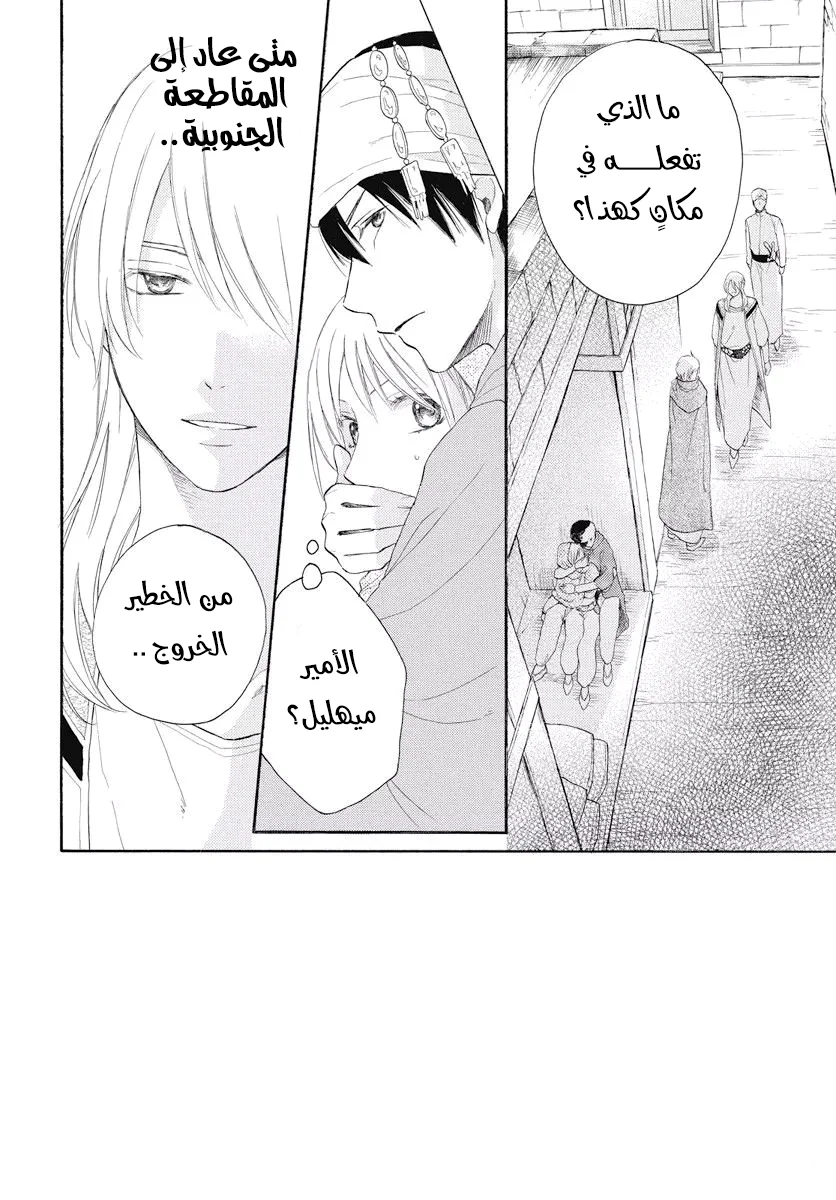 Read Sabaku no Harem AR Manga Online