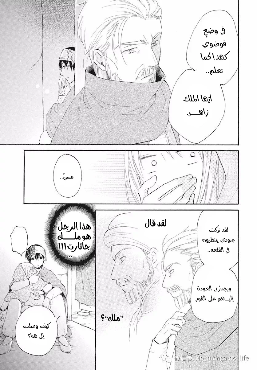 Read Sabaku no Harem AR Manga Online