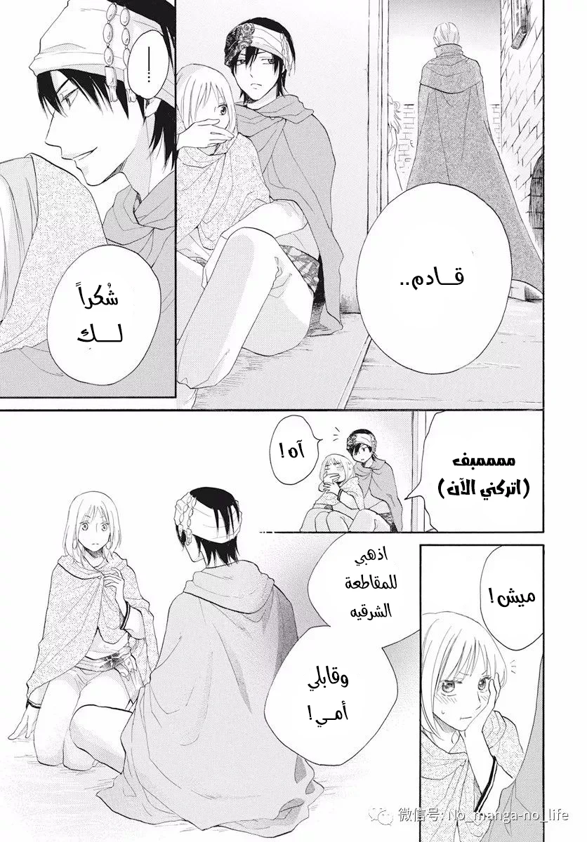 Read Sabaku no Harem AR Manga Online