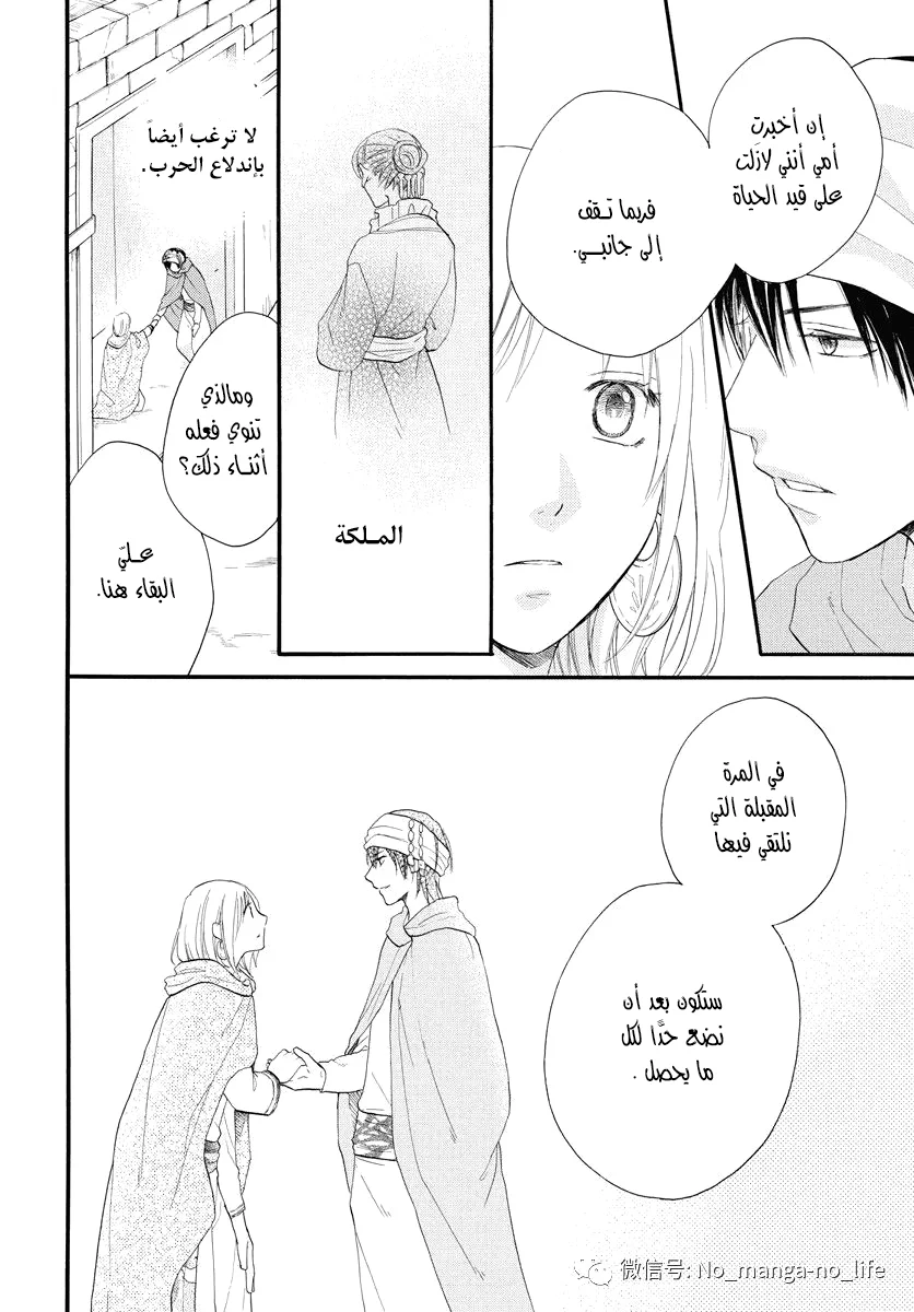 Read Sabaku no Harem AR Manga Online