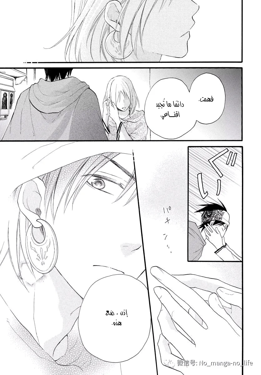 Read Sabaku no Harem AR Manga Online