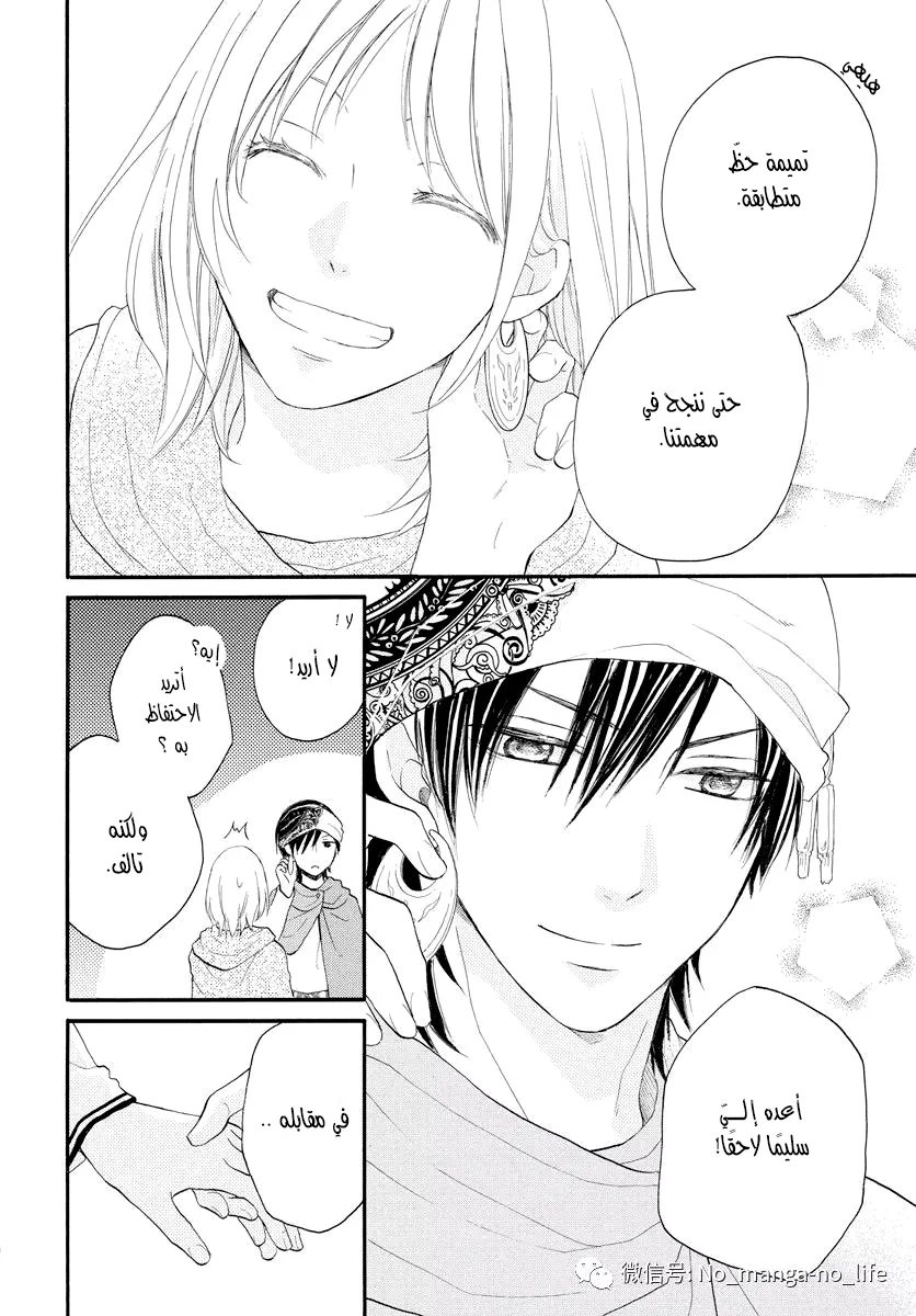 Read Sabaku no Harem AR Manga Online