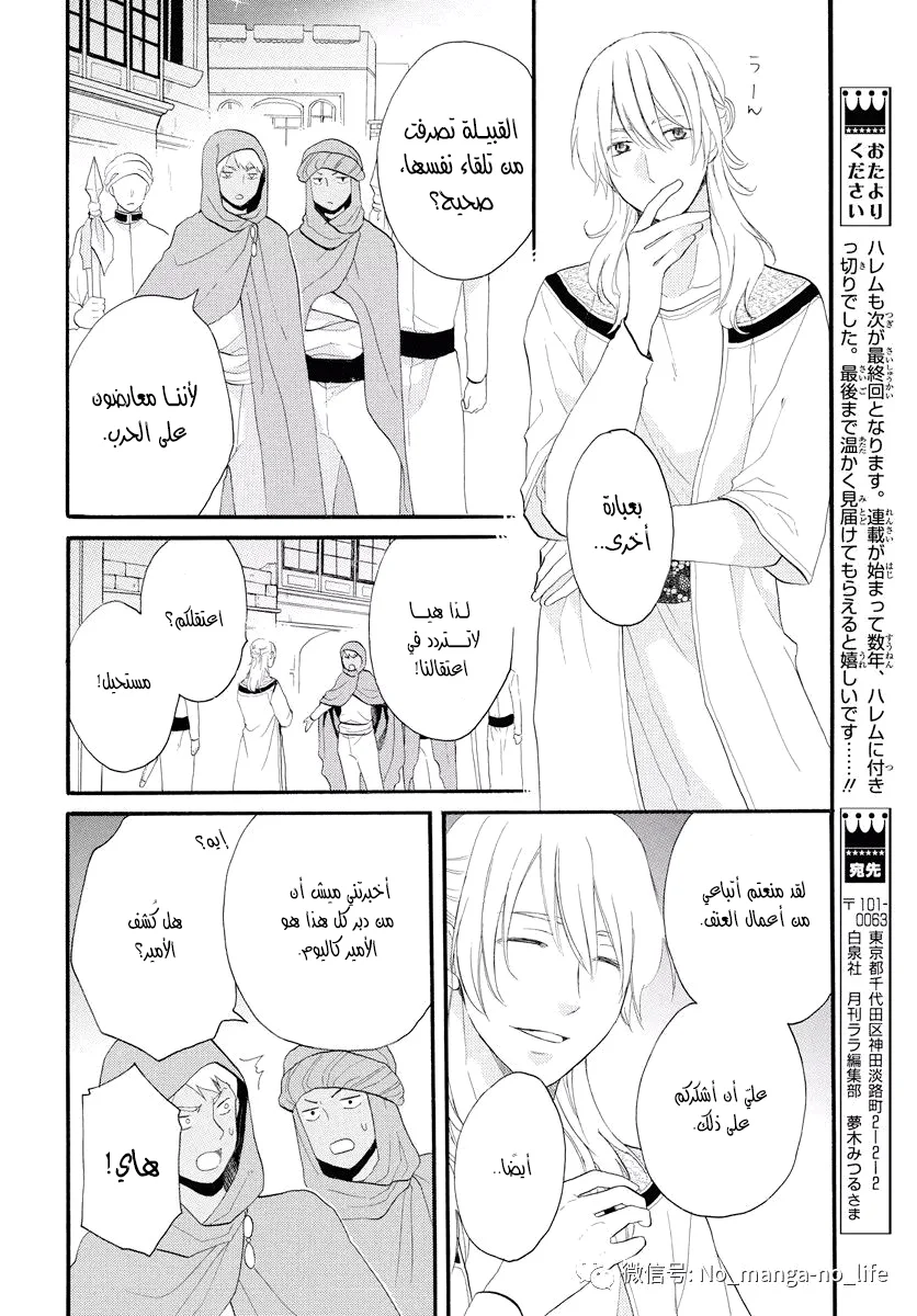 Read Sabaku no Harem AR Manga Online