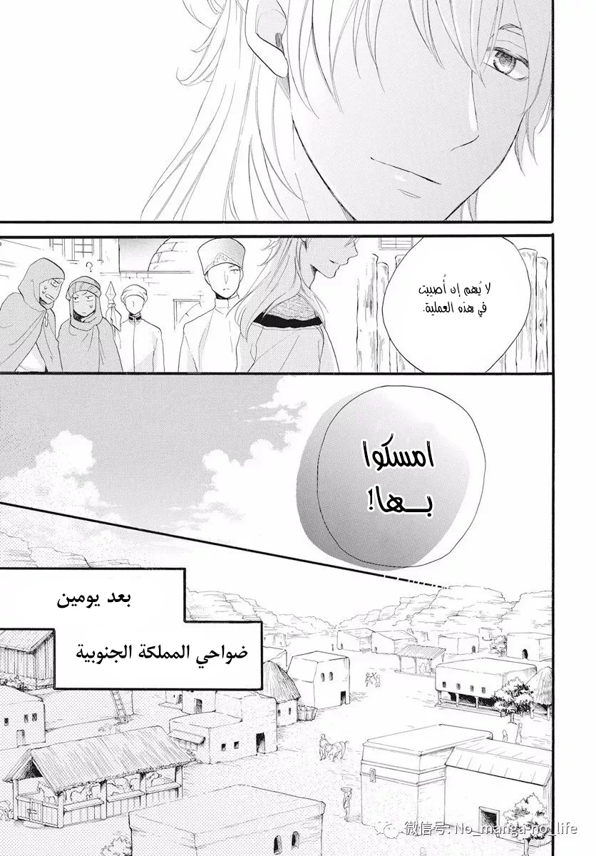 Read Sabaku no Harem AR Manga Online