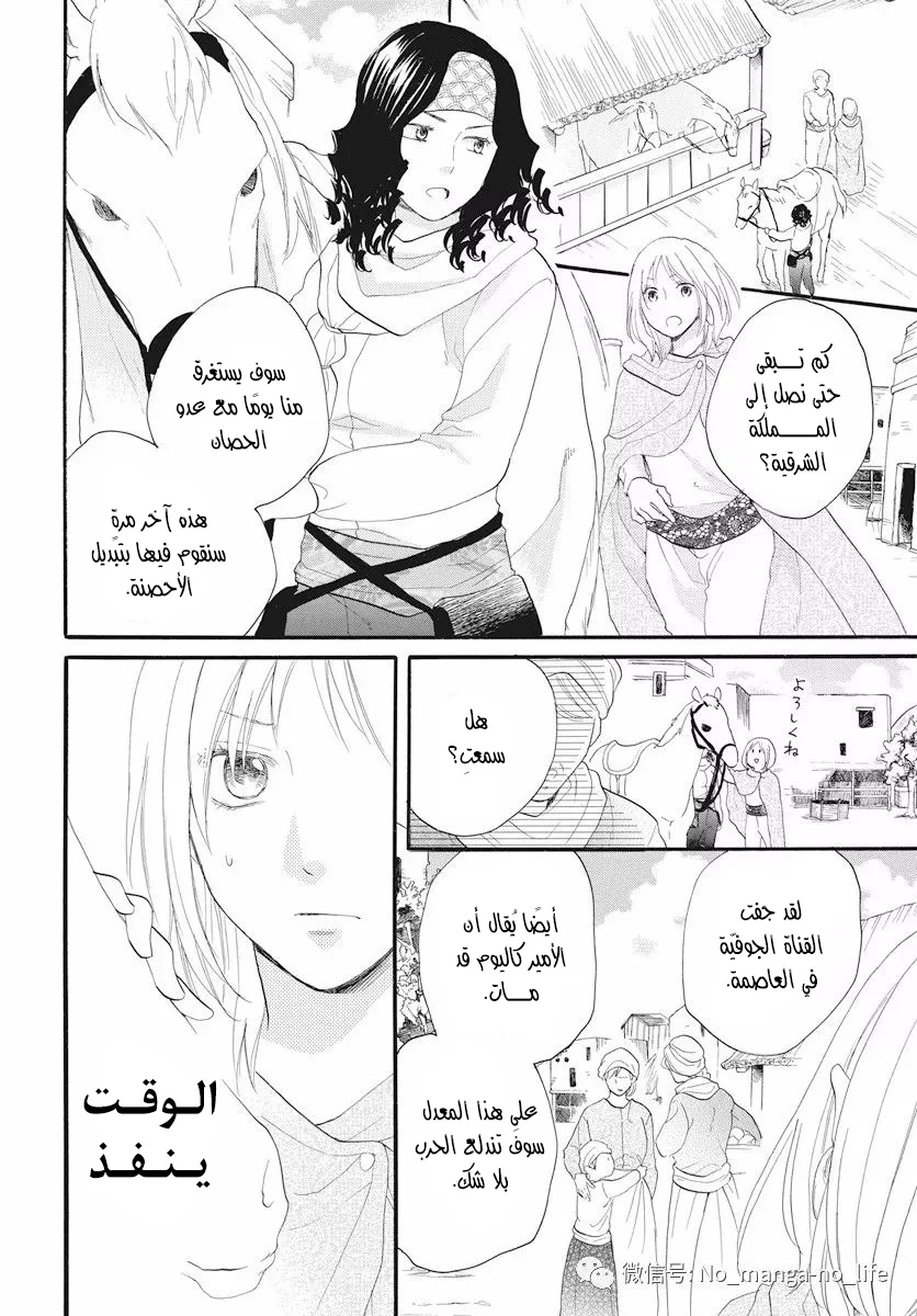 Read Sabaku no Harem AR Manga Online