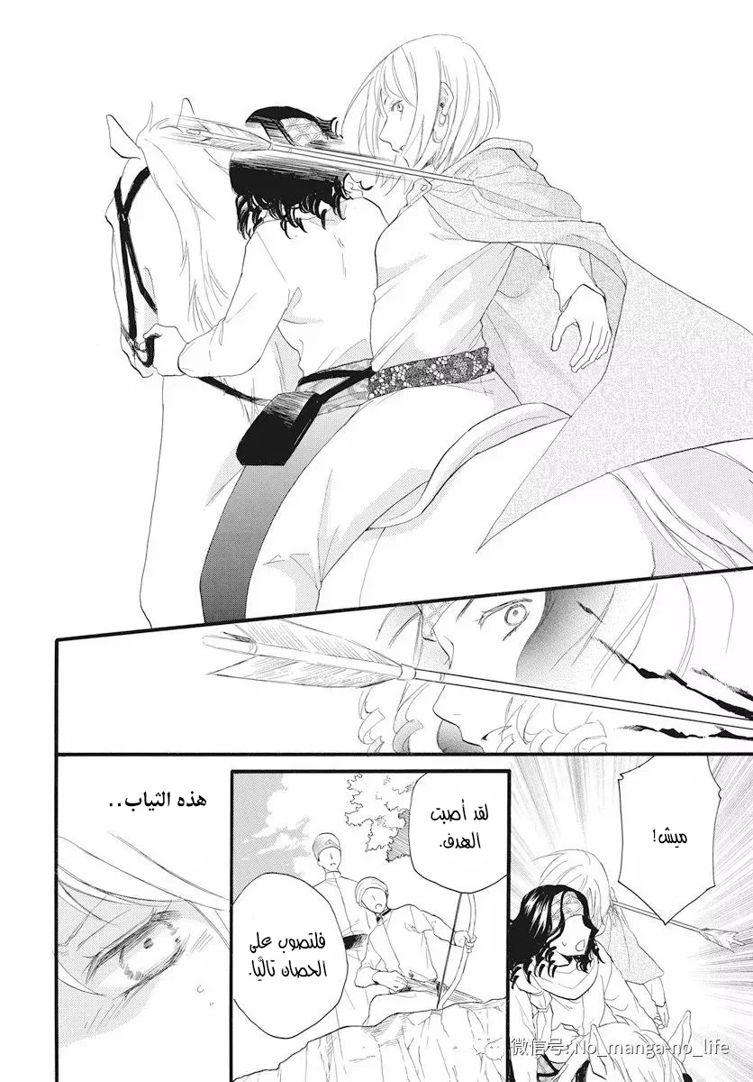 Read Sabaku no Harem AR Manga Online