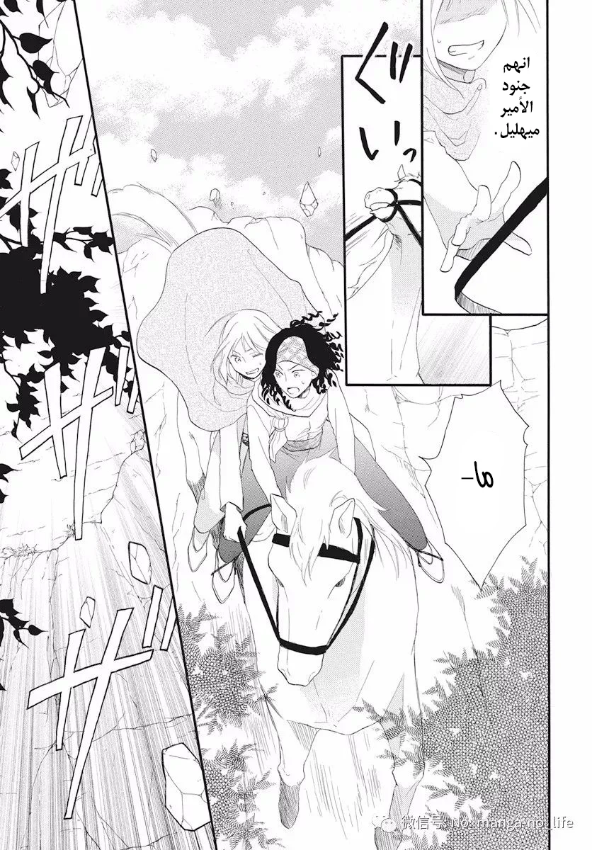 Read Sabaku no Harem AR Manga Online